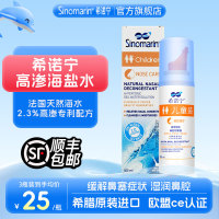 希諾寧高滲海鹽水鼻腔噴霧洗鼻器兒童生理性海鹽水通鼻炎鼻塞噴劑