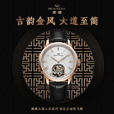 海鸥手表男士款长动力商务休闲流云万福手动机械表男表陀飞轮8833