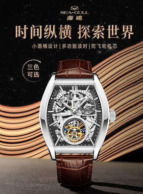海鸥表镂空陀飞轮酒桶型机械表陀高端男表商务手表高级腕表8863K