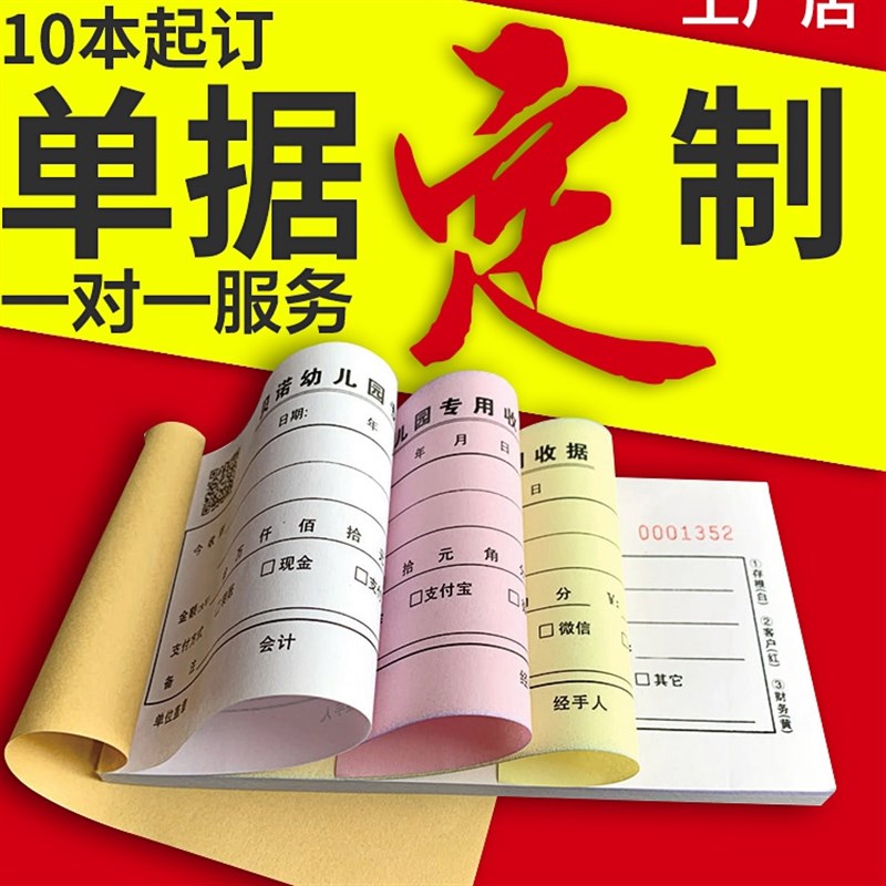 极速收据定制送货单二联三联单据定做订制印刷合同票据两联销货销