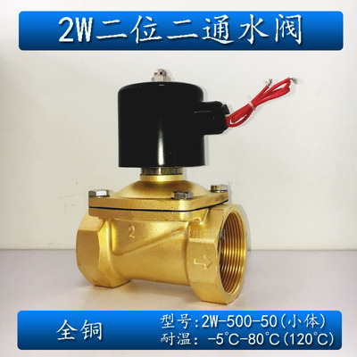 极速DN50电磁阀常闭 2W-500-50 2寸水用电磁阀 AC220V全铜水阀气
