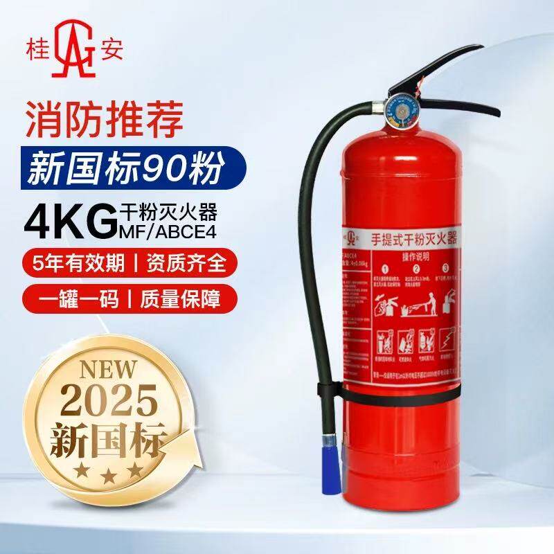桂安灭火器2025年新国标手提灭火器