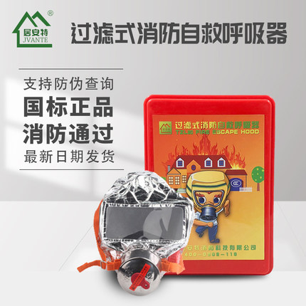 居安特 3C消防面具过滤式自救呼吸器TZL30防毒防火防烟火灾逃生