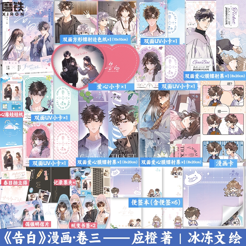告白卷三应橙漫画冰冻文绘许随&周京泽正版衍生漫画实体书畅销言情小说青春文学磨铁图书旗舰店