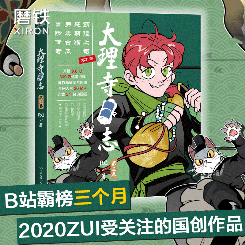 大理寺日志3第三卷RC著磨铁