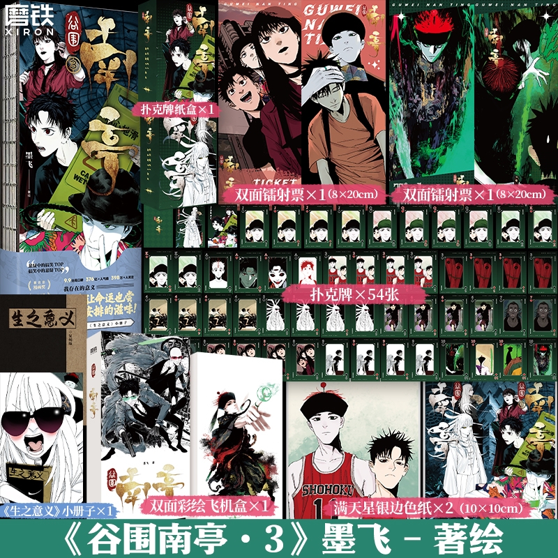 谷围南亭3漫画 墨飞 满月正传阎王法则 后动漫金龙奖 日本国际漫画奖单行本 青春文学实体书磨铁图书正版书籍楚乌