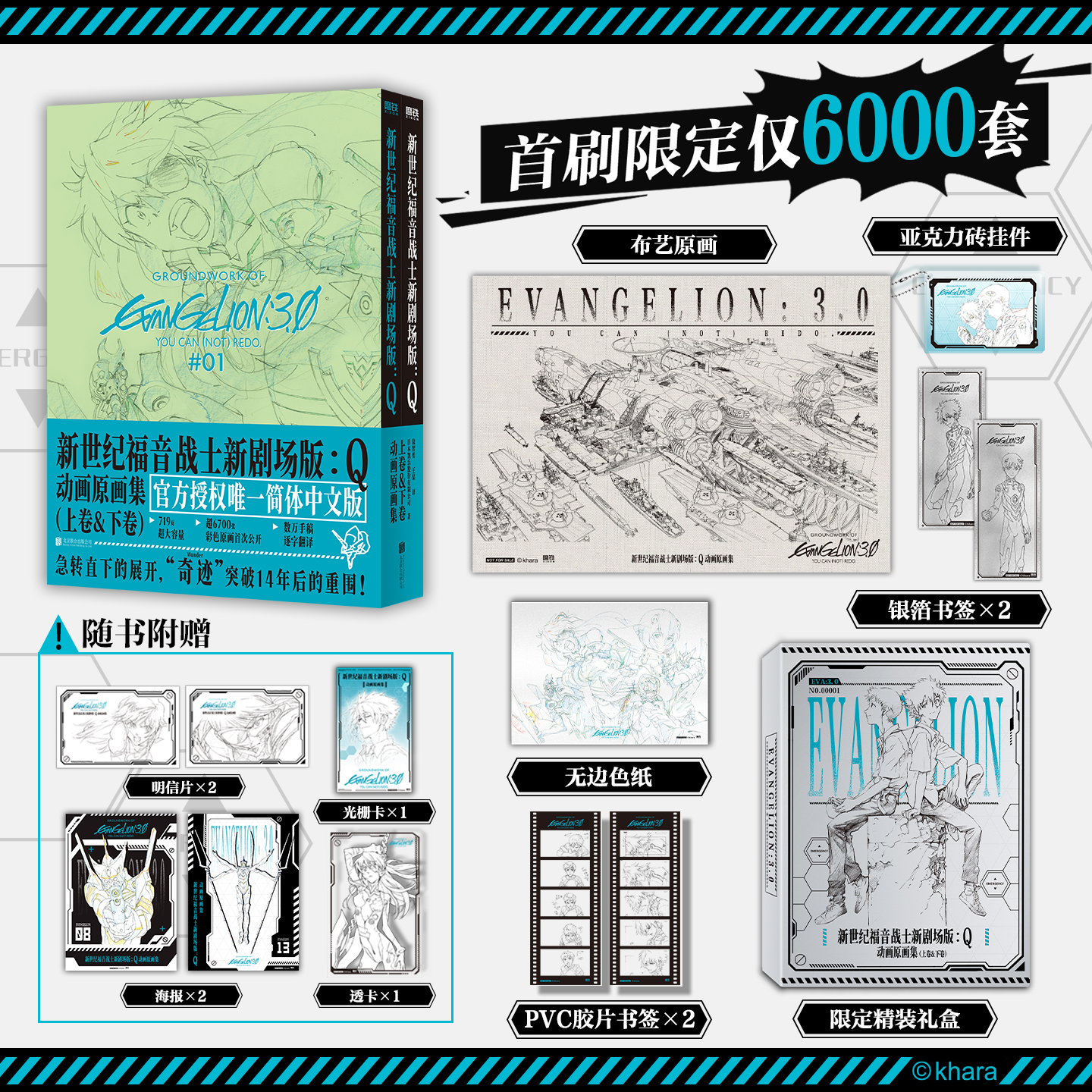 【首刷限定版】新世纪福音战士新剧场版 Q 动画原画集 全两卷 庵野秀明 EVA动画原画集 官方简体中文 磨铁图书正版 EVA序破Q终