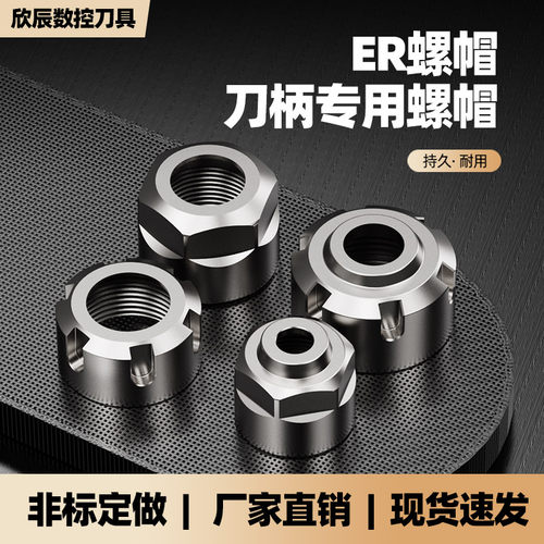 ER螺帽刀柄锁紧压帽ER8ER11