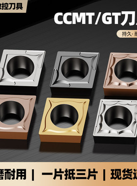 数控单面菱形镗孔刀粒CCMT09T304/08不锈钢刀片06204外圆内孔车刀