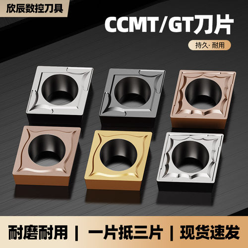 菱形不锈钢CCMT09T数控车刀片