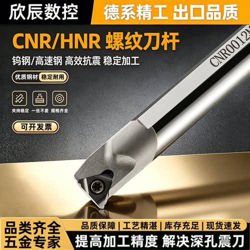 数控车床纹螺高速钢钨钢SNR刀杆