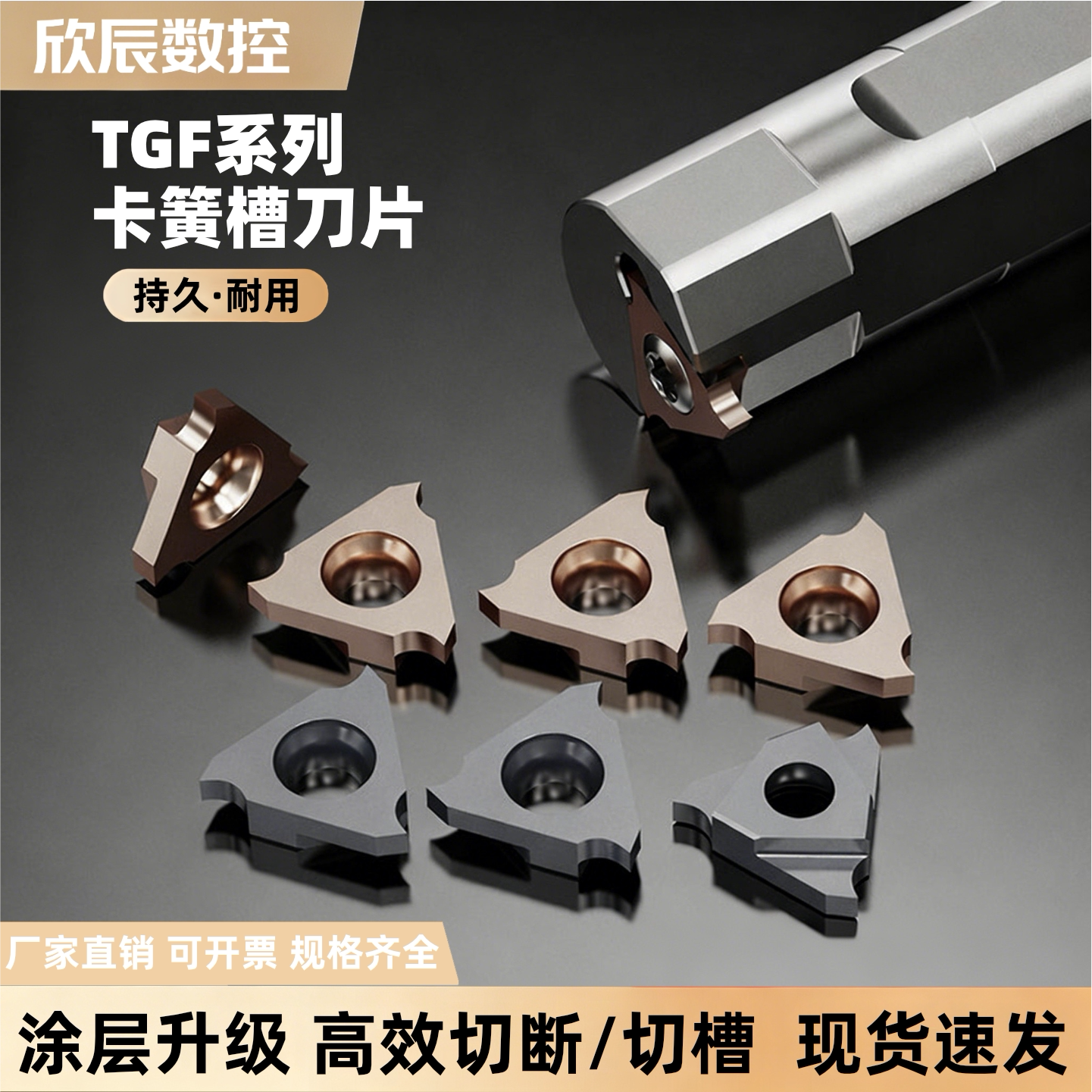 数控立装TGF内沟浅槽刀片图片