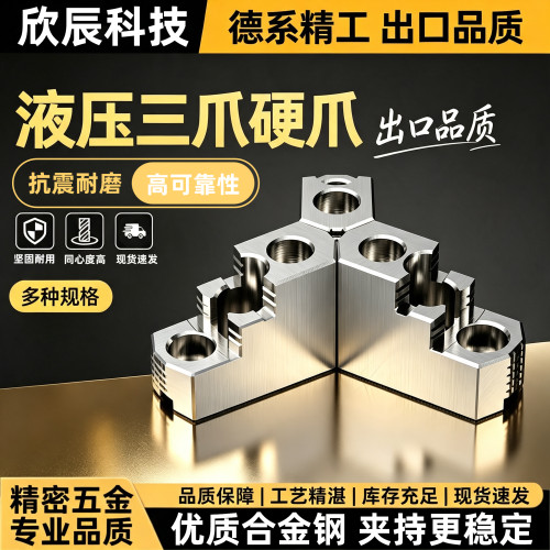 出口品质液压卡盘硬爪6810寸