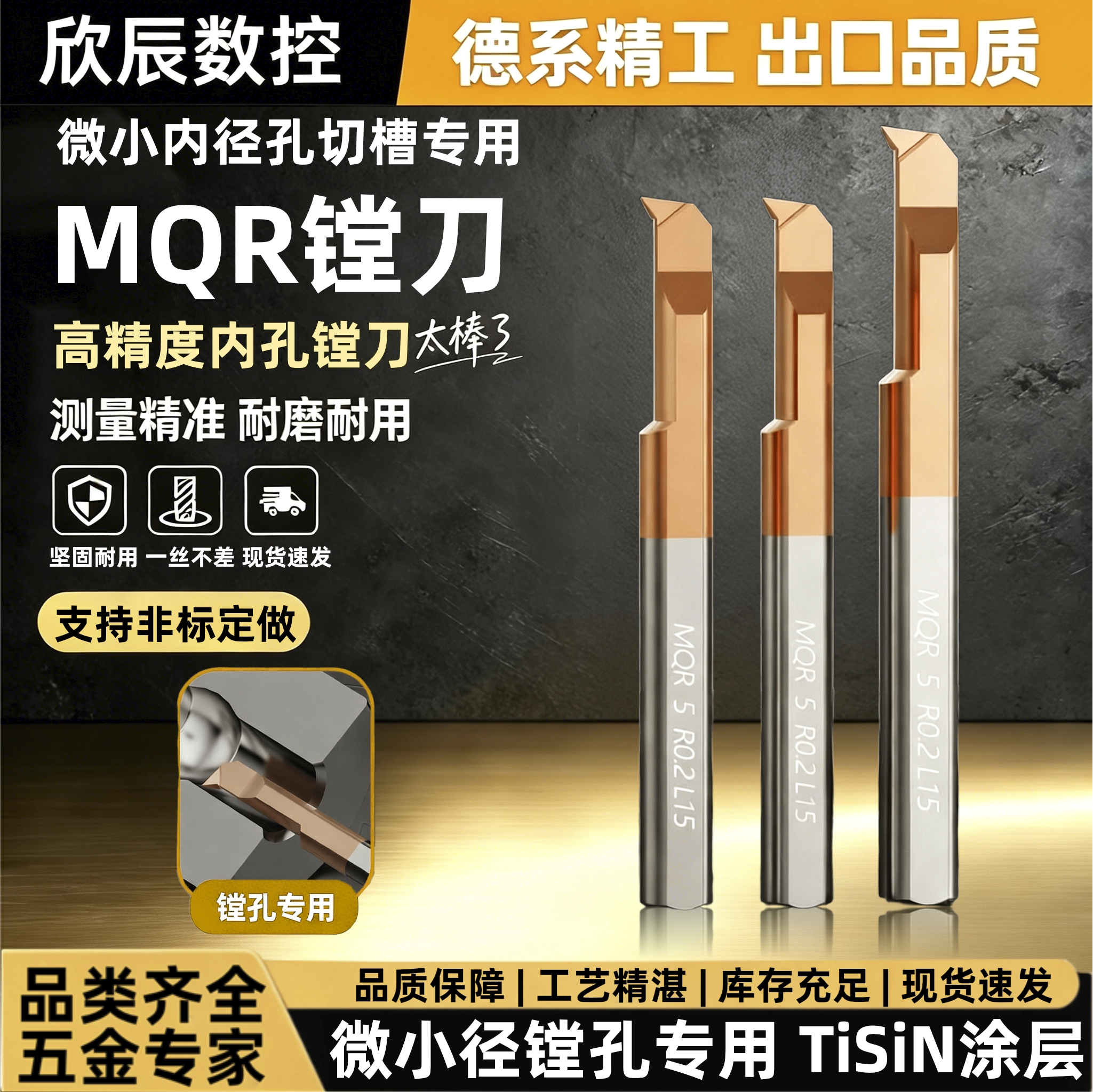 MQR微小孔径钨钢仿形外圆镗刀