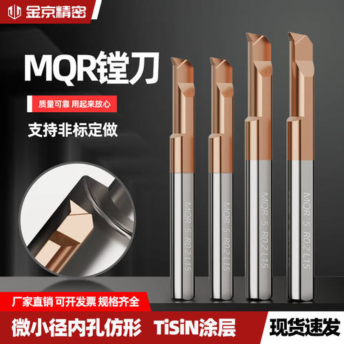 MQR仿形小孔径钨钢镗刀抗震镗刀