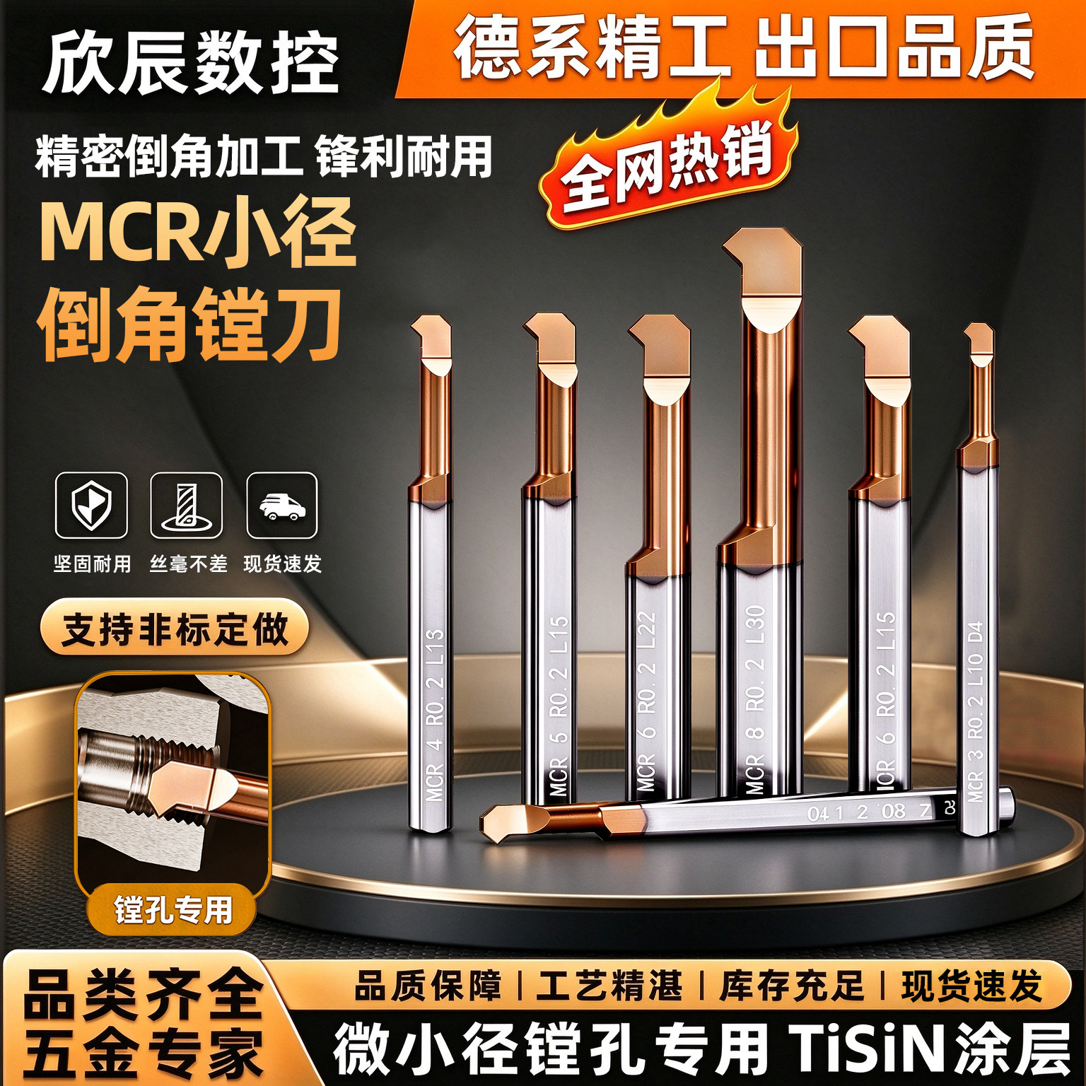 MCR小径45度数控倒角镗刀