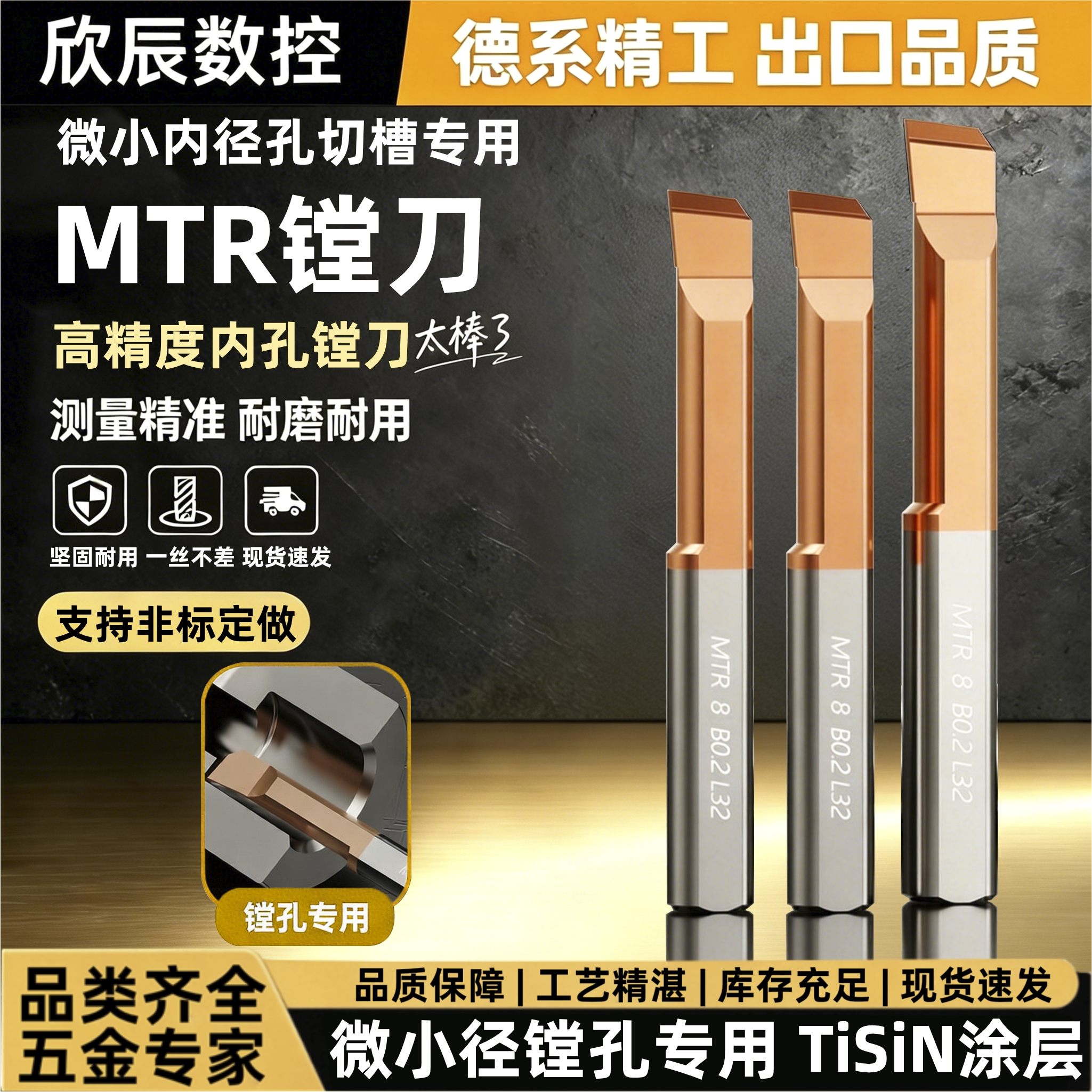 小径内孔镗刀MTR/L高精数控