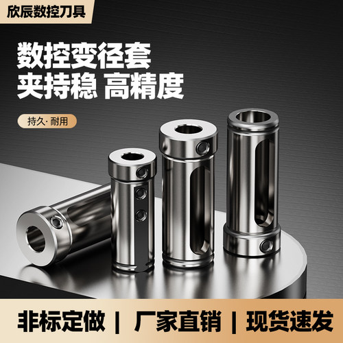 欣辰变径套抗震辅助刀座