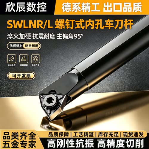 数控车刀杆95度内孔SWLNR桃型杆