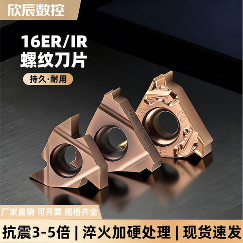 数控内外螺纹刀16ER16IR通用车刀