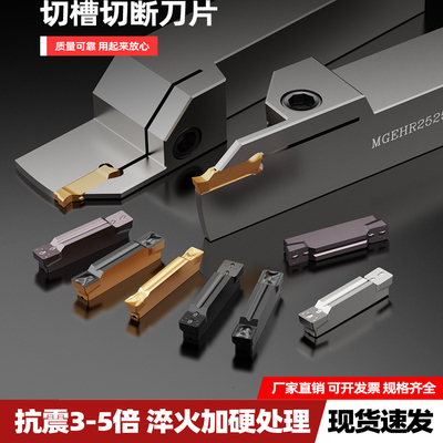 MGGN200300500平口切槽车刀片