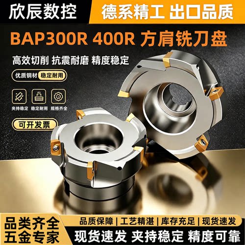 BAP300R400R数控铣刀盘90度直角