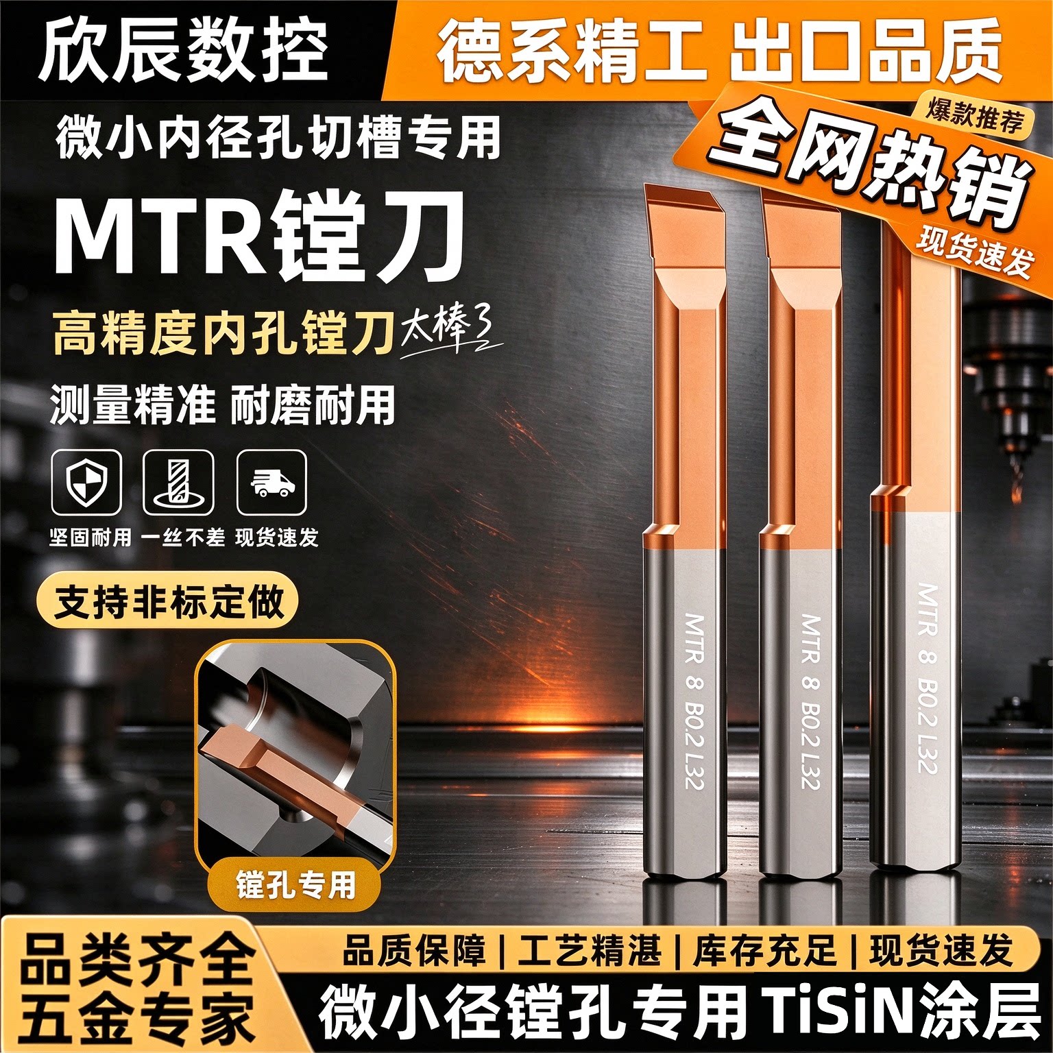 小径内孔镗刀MTR/L高精数控