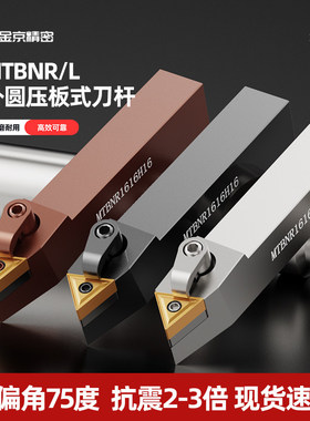 数控车刀杆三角刀片75度外圆车刀刀杆MTBNR/MTBNL2020K16/2525M16