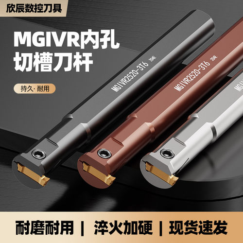 数控车刀杆MGIVR专用内孔槽刀