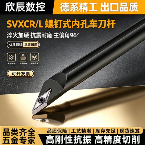 数控内孔刀杆车刀S16Q20R-SVXCR