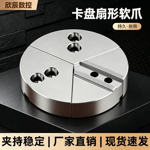 液压卡盘扇形卡爪全包软爪