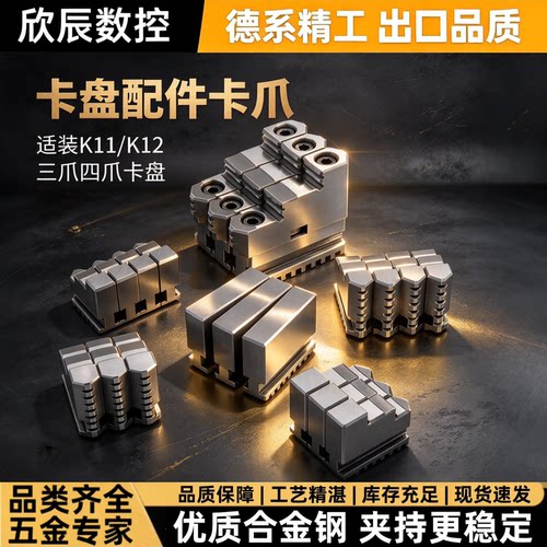 配环球通用卡盘三爪正反卡爪爪脚
