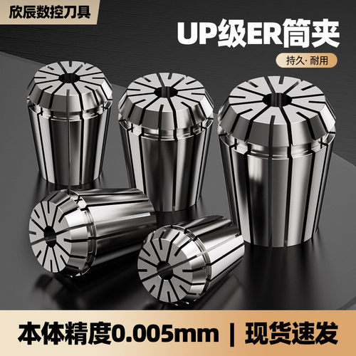 ER筒夹高精度弹簧夹头