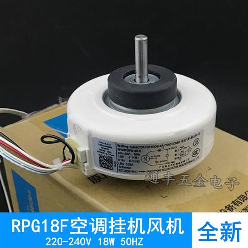 极速原装RPG18F RPG18uH 适用美-的空调挂机内风机电机 RPG18F挂