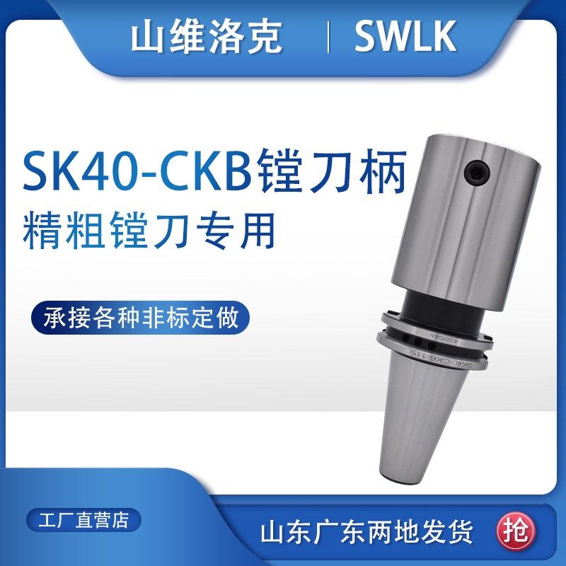 加工中心高精度镗刀柄SK40-CBK1/2/3/4/5/6 精粗搪刀柄加长连接杆
