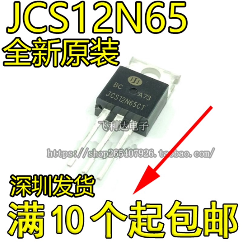 JCS12N65CT TO-220 650V 12A N沟道MOS场效应管 全新原装