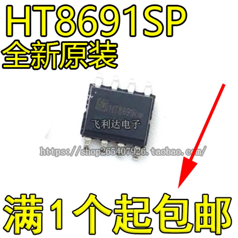 HT8691SP HT8691R SOP-8 6.5W音频功放芯片IC 全新原装