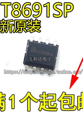 HT8691SP HT8691R SOP-8 6.5W音频功放芯片IC 全新原装