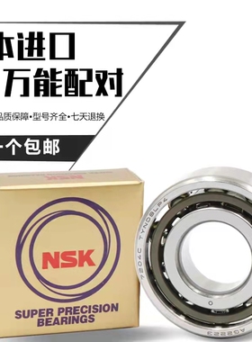 NSK精密角接触陶瓷球轴承 7008 7009 7010 7011 CSN24TYNV1VSULP4