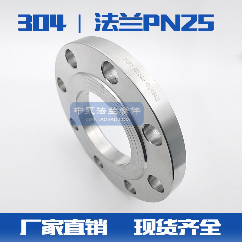 304/316L PN25/40KG 25/40压力2.5/4.0Mpa不锈钢平焊接锻打法兰片
