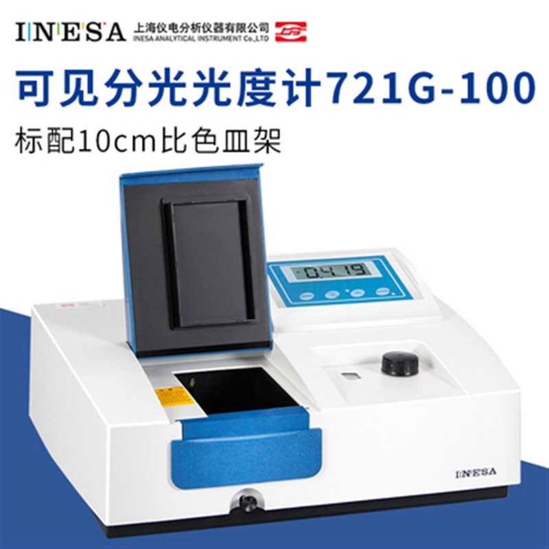 精科仪电上分可见分光光度计721G752N722N/S实验室紫外光谱分析仪