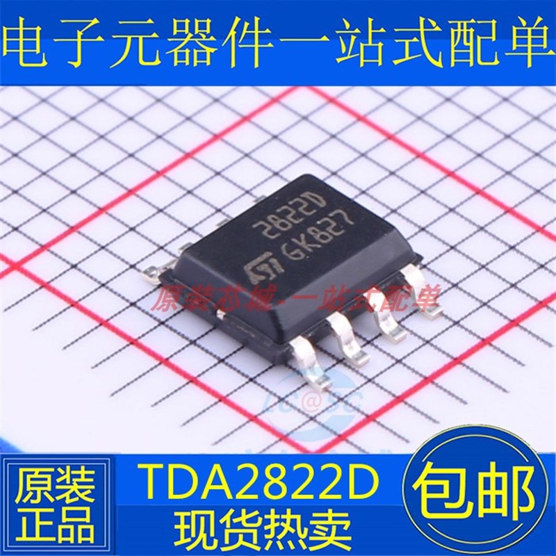 全新 TDA2822 TDA2822M 3V 6V 9V 12V 15V SOP8 音频放大器芯片