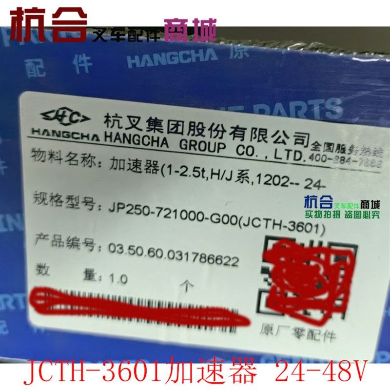 电动叉车油门踏板加速器 JCTH-3601 24V-48V杭州电叉H30 A20 A30,个性定制/设计服务/DIY,明信片定制,淘宝优惠券,粉丝福利购,淘宝优惠卷