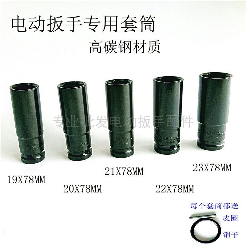 电动扳手1/278长高碳钢气保套筒架子工木工专用22风炮六角60套头,纺织面料/辅料/配套,其他纺织机械,淘宝优惠券,粉丝福利购,淘宝优惠卷