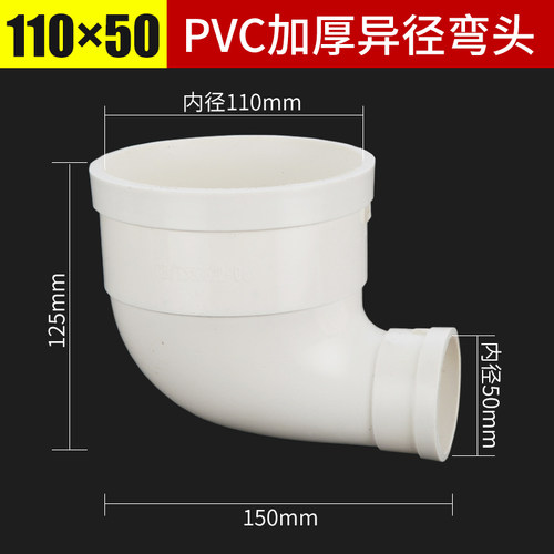 PVC加厚变径90度直角弯头排下水管异径弯头110变90 75 50配件160