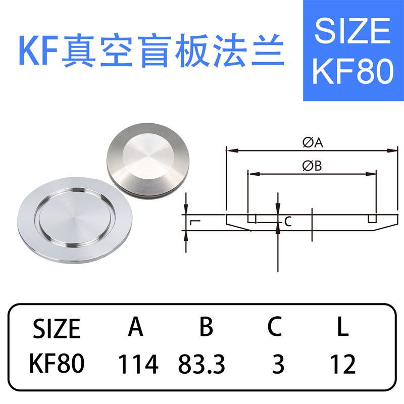304不锈钢KF真空盲板堵片闷盖法兰式卡盘盖子堵头 KF16/25/40/50