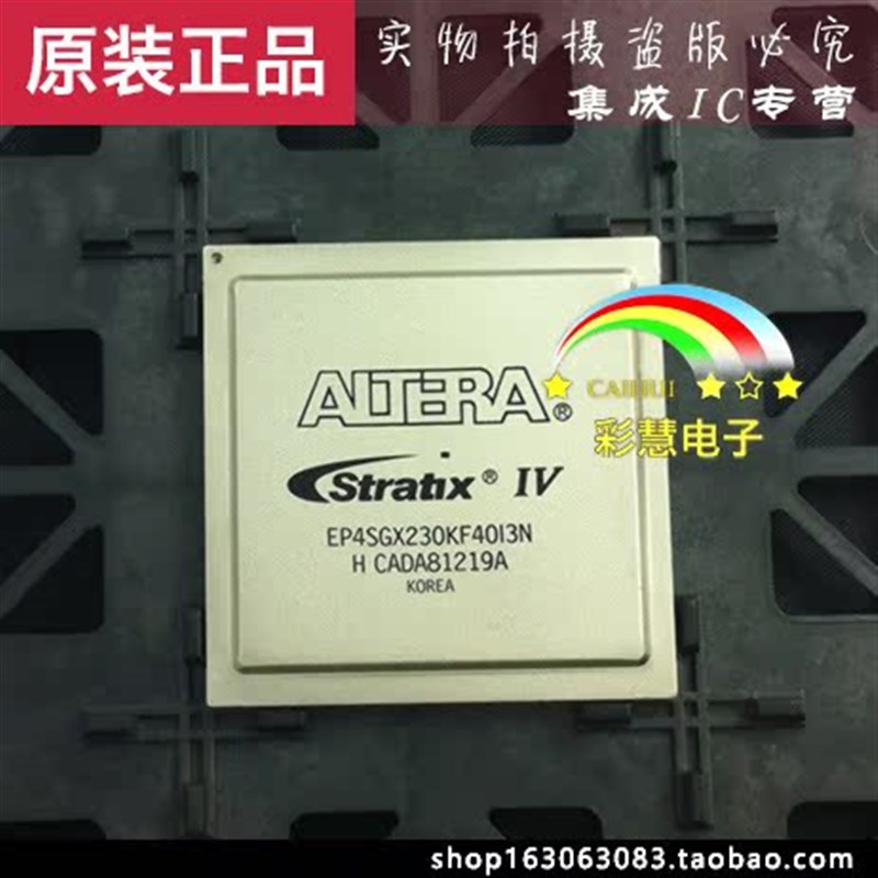 【彩慧电子】EP4SGX230KF40I3N  EP4SGX230KF40专业IC配单可直拍
