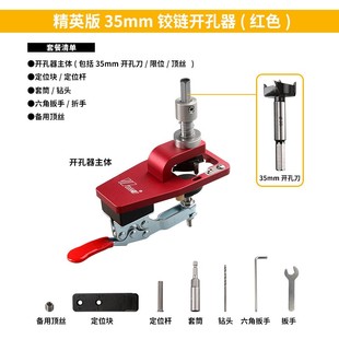精英版35mm铰链开孔器 打孔器 飞机合叶柜门小孔开孔五金打孔定位