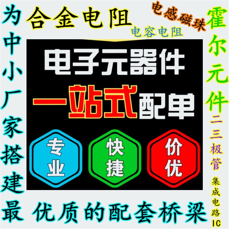 电子元器件配单IC芯片合金电阻电容集成电路BOM表报价一站式配套,珠宝/钻石/翡翠,翡翠裸石/蛋面,淘宝优惠券,粉丝福利购,淘宝优惠卷