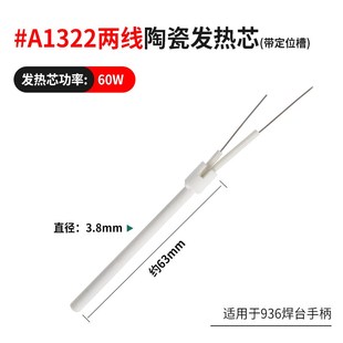 936烙铁手柄发热芯60W大功率A1323金属芯C1321插拔芯A1322陶瓷芯